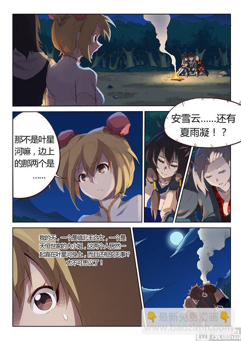 🍚星武神诀 第55话 愿世间安好 第2页