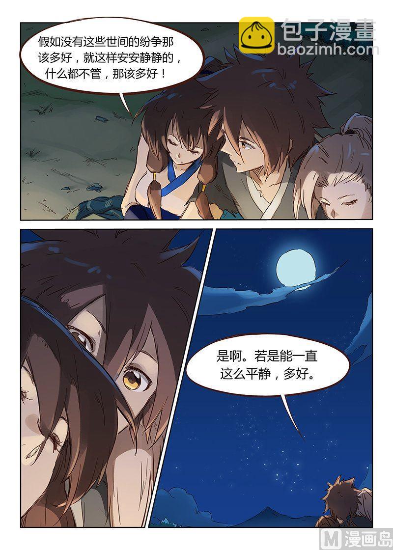 🍚星武神诀 第55话 愿世间安好 第3页
