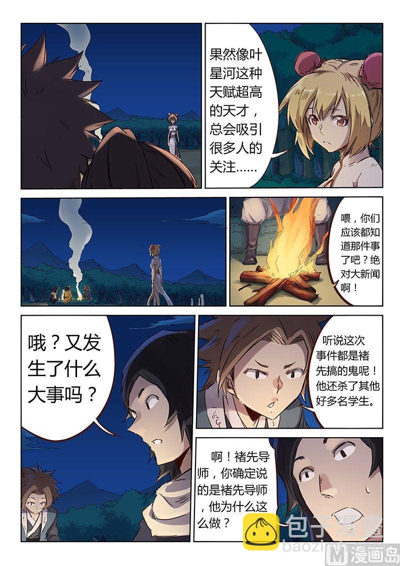 🍚星武神诀 第55话 愿世间安好 第4页