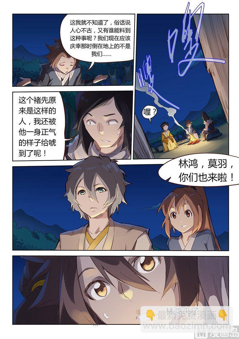 🍚星武神诀 第55话 愿世间安好 第5页