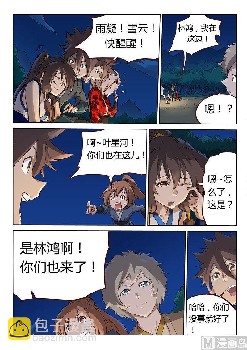🍚星武神诀 第55话 愿世间安好 第6页