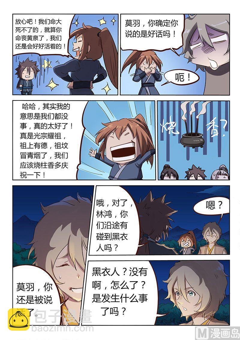 🍚星武神诀 第55话 愿世间安好 第7页
