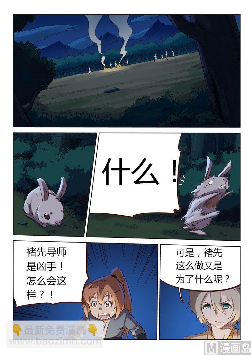 🍚星武神诀 第55话 愿世间安好 第8页