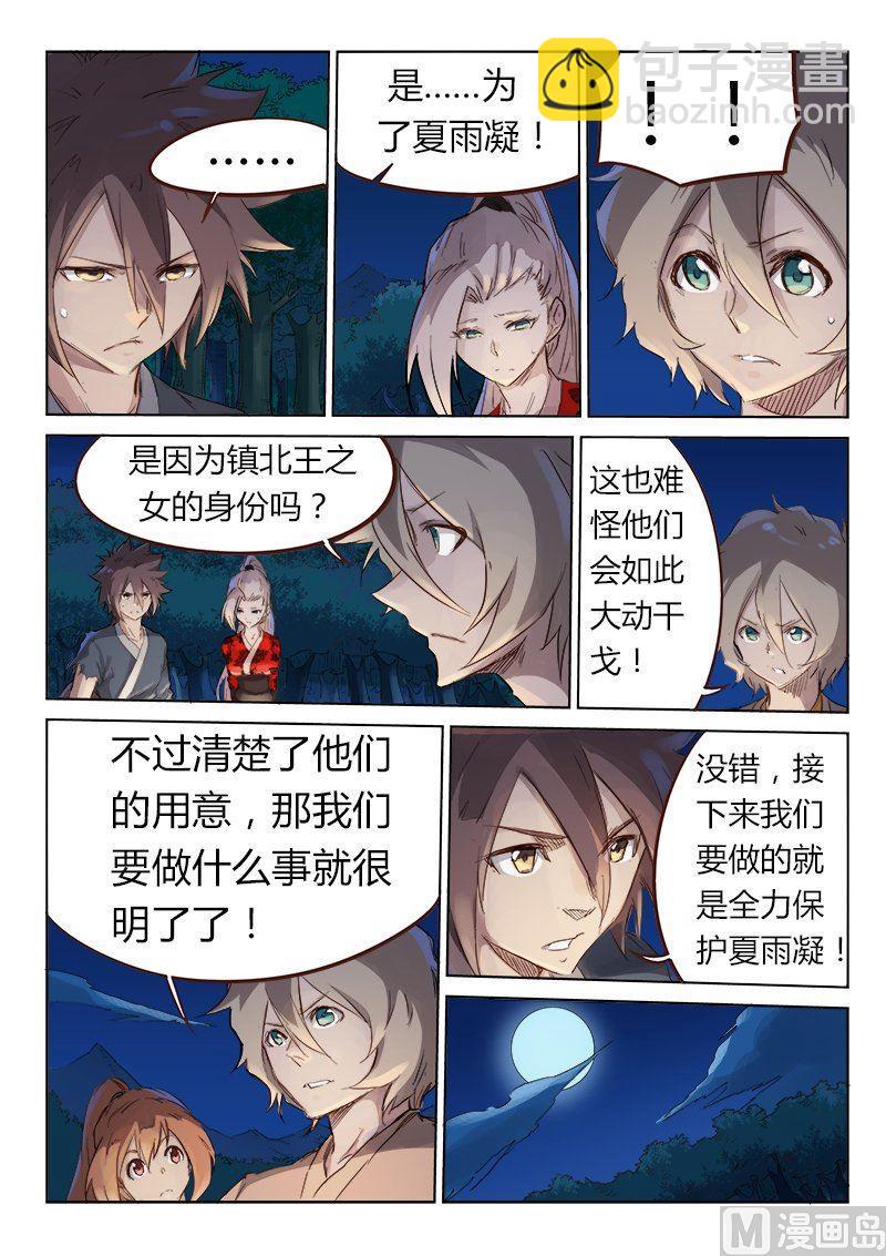 🍚星武神诀 第55话 愿世间安好 第9页