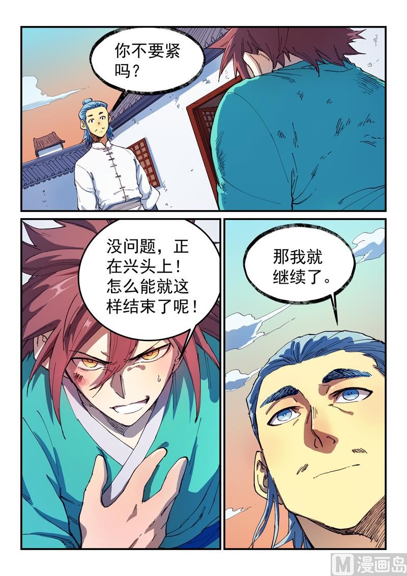 🍚星武神诀 第538话 第1页