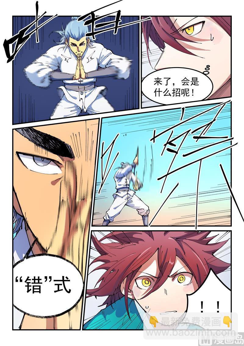 🍚星武神诀 第538话 第2页