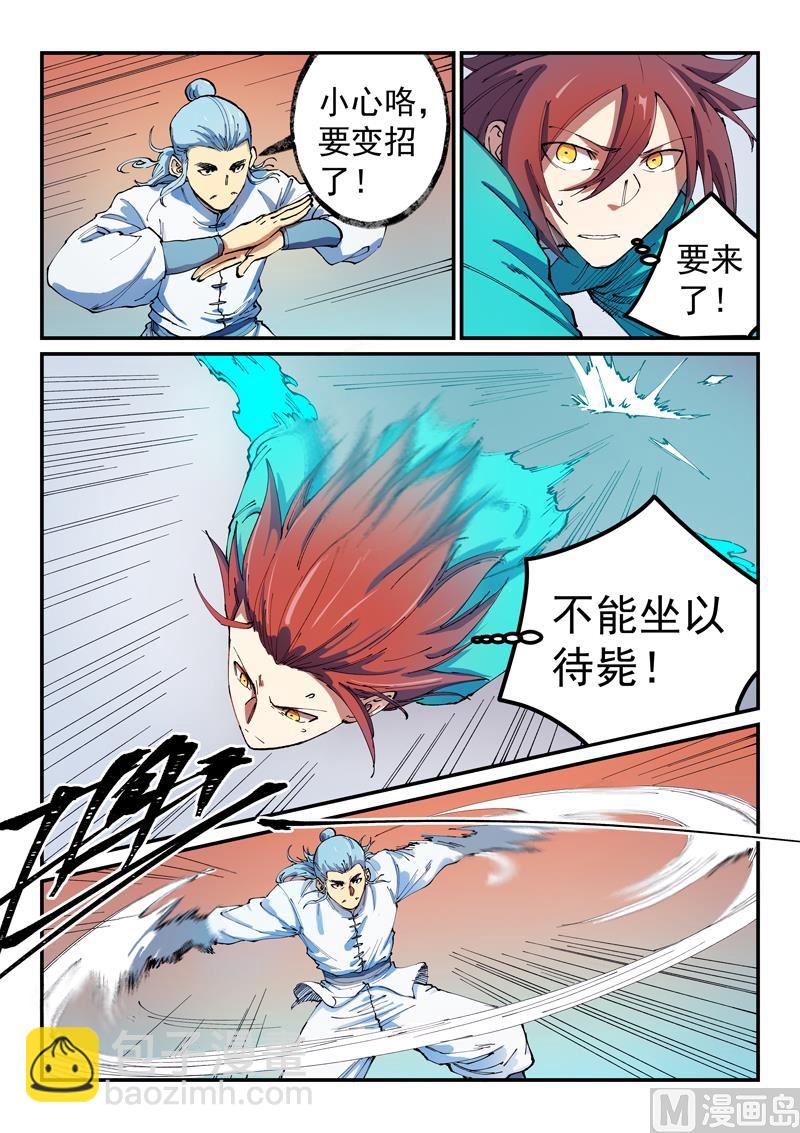🍚星武神诀 第538话 第4页