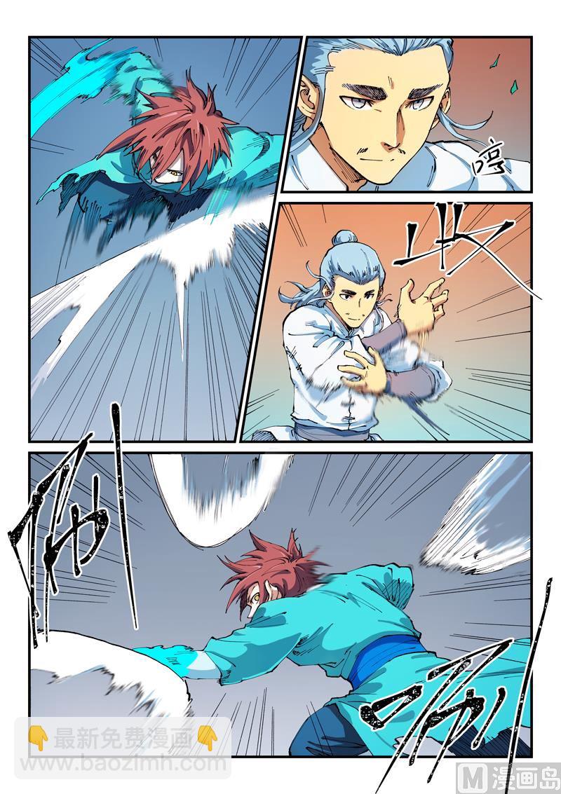 🍚星武神诀 第538话 第5页