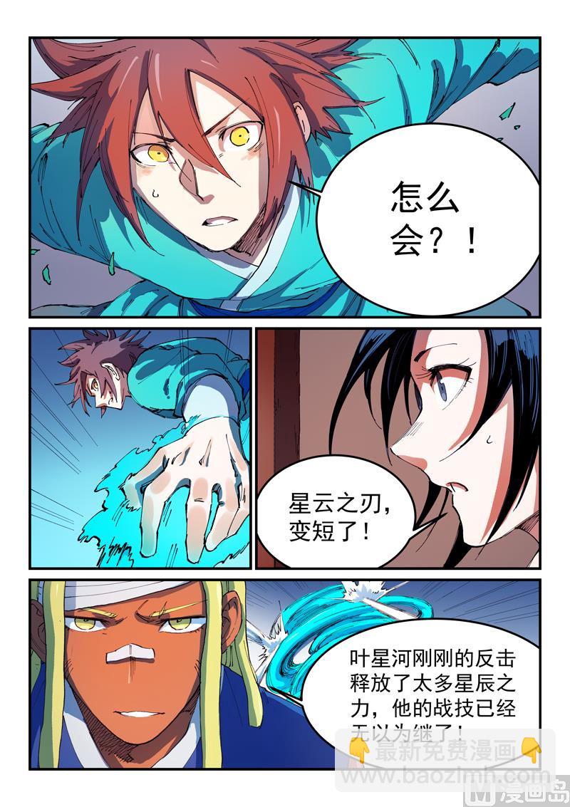 🍚星武神诀 第538话 第8页