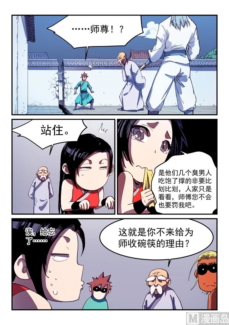 🍚星武神诀 第540话 第1页