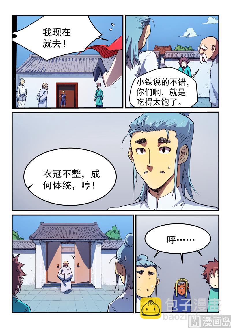 🍚星武神诀 第540话 第2页