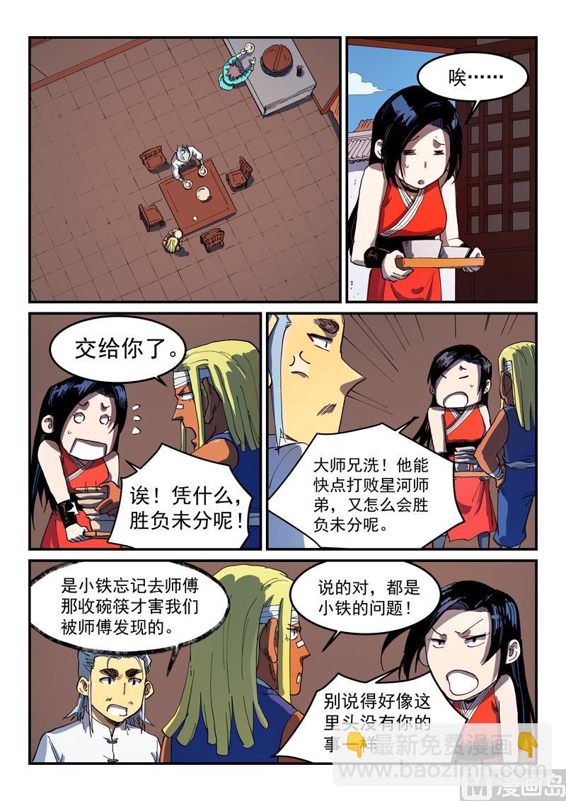 🍚星武神诀 第540话 第3页