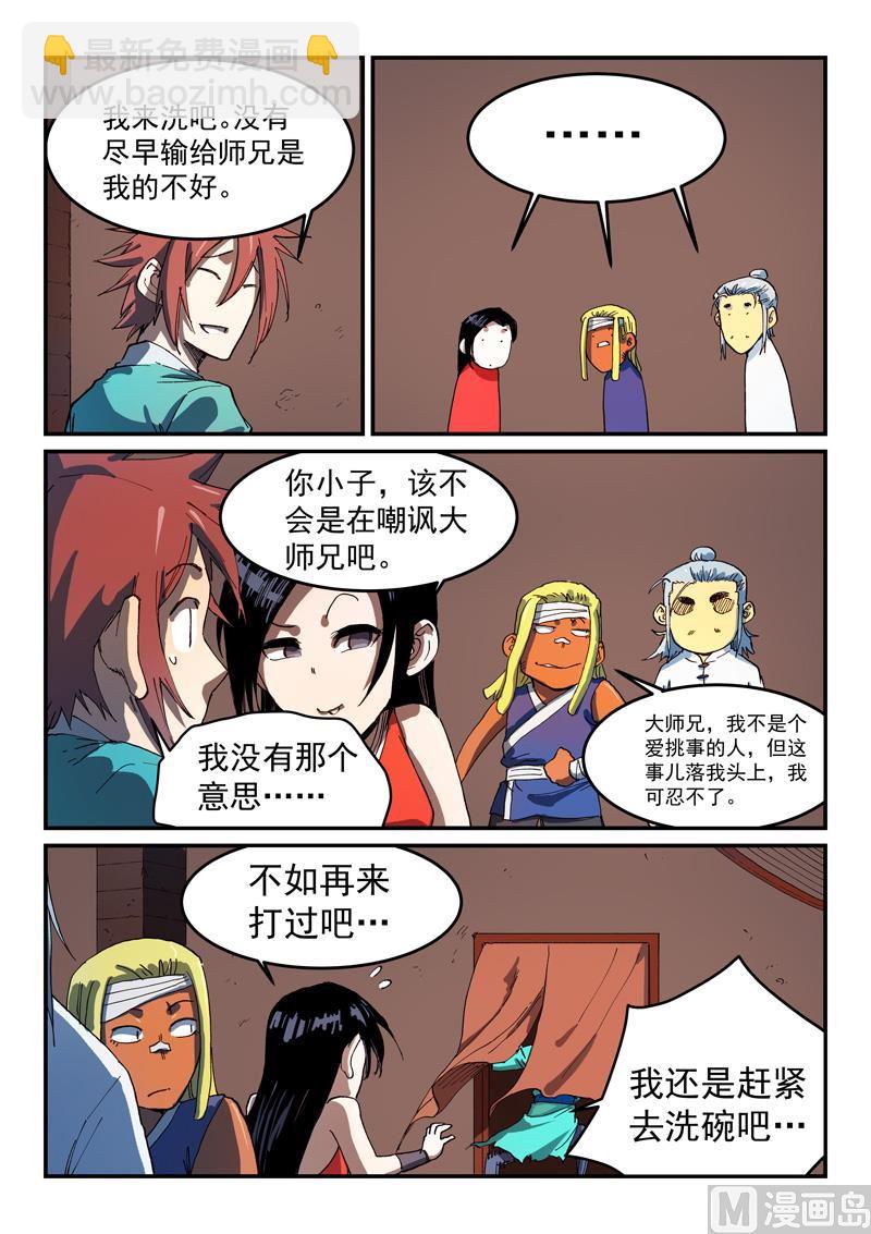 🍚星武神诀 第540话 第4页