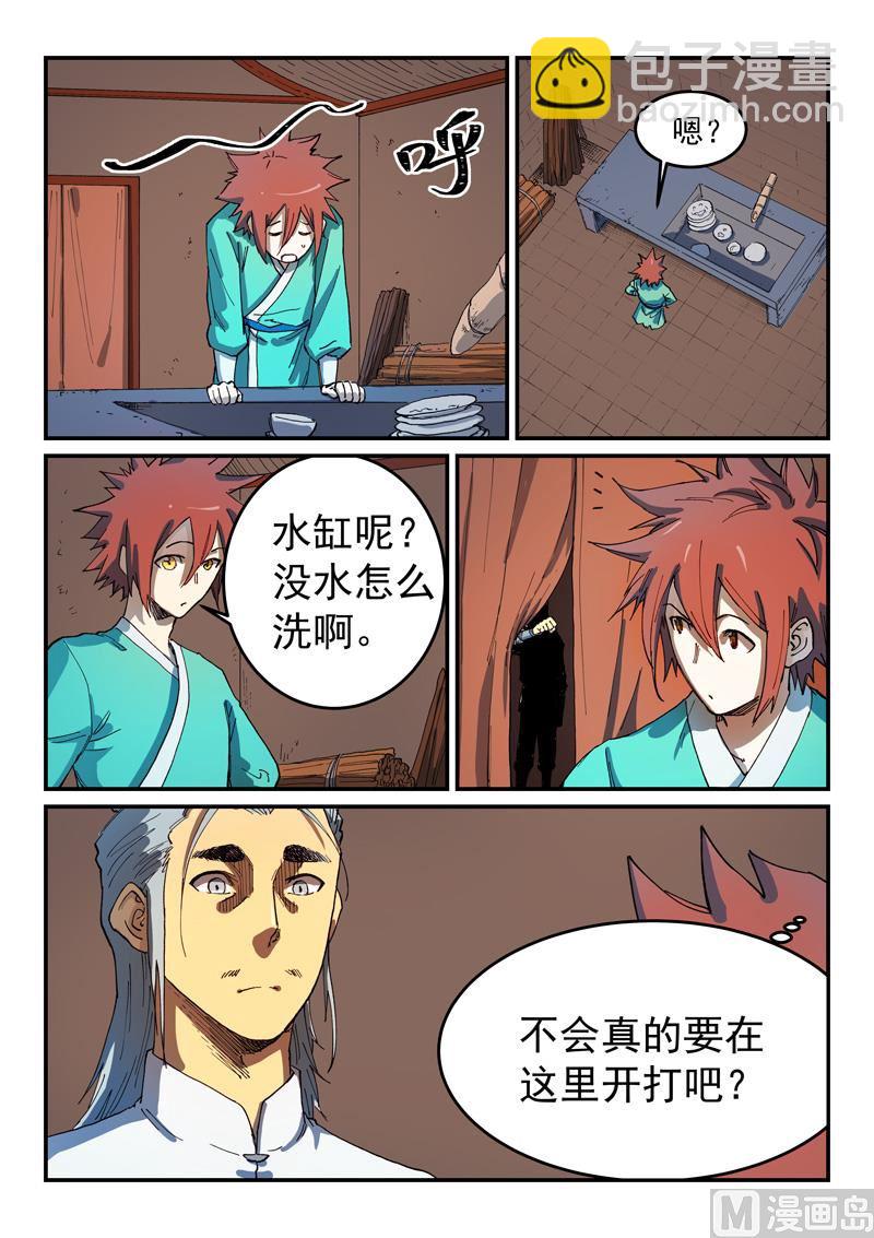 🍚星武神诀 第540话 第5页