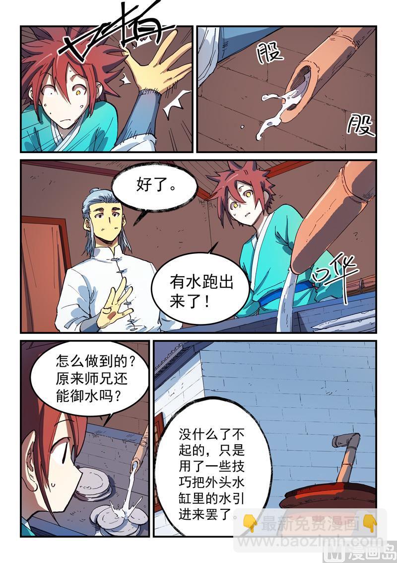 🍚星武神诀 第540话 第6页