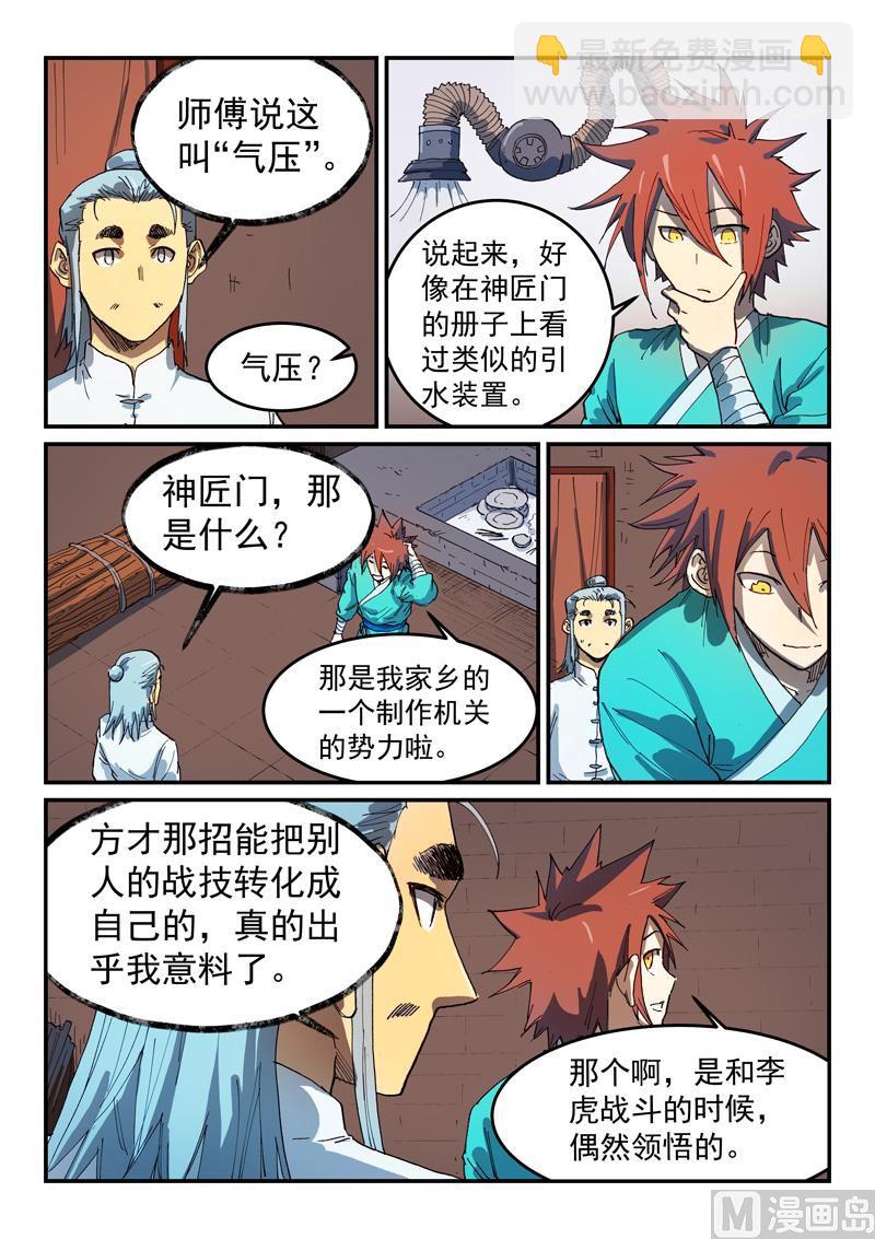 🍚星武神诀 第540话 第7页
