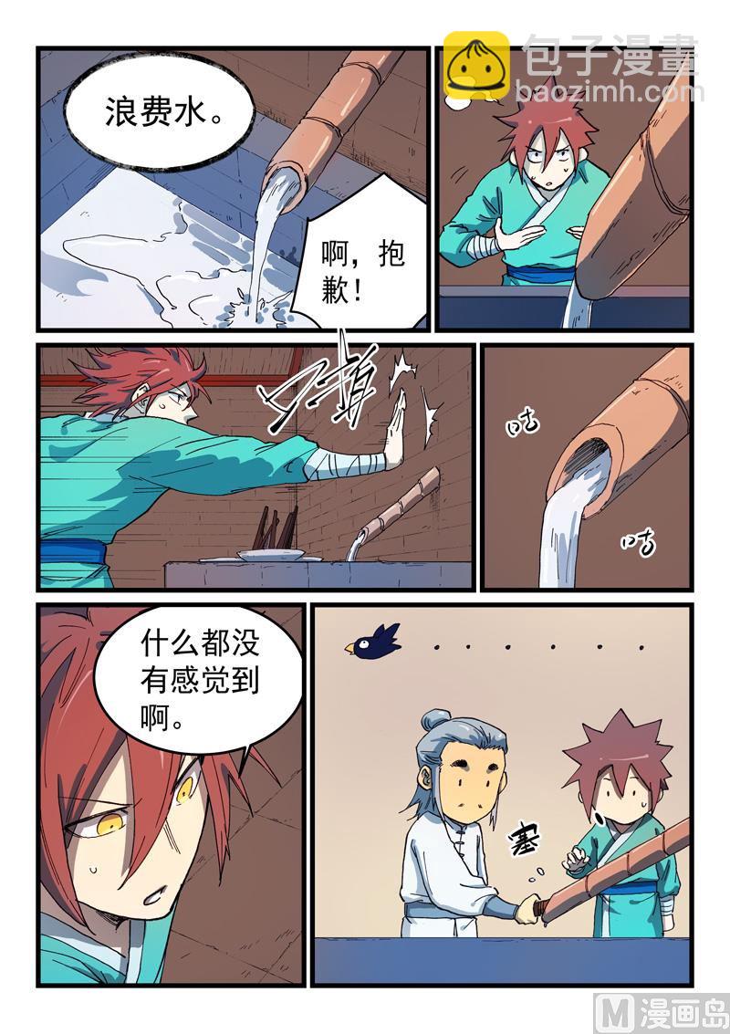 🍚星武神诀 第540话 第9页