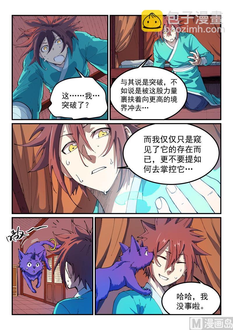 🍚星武神诀 第542话 第2页