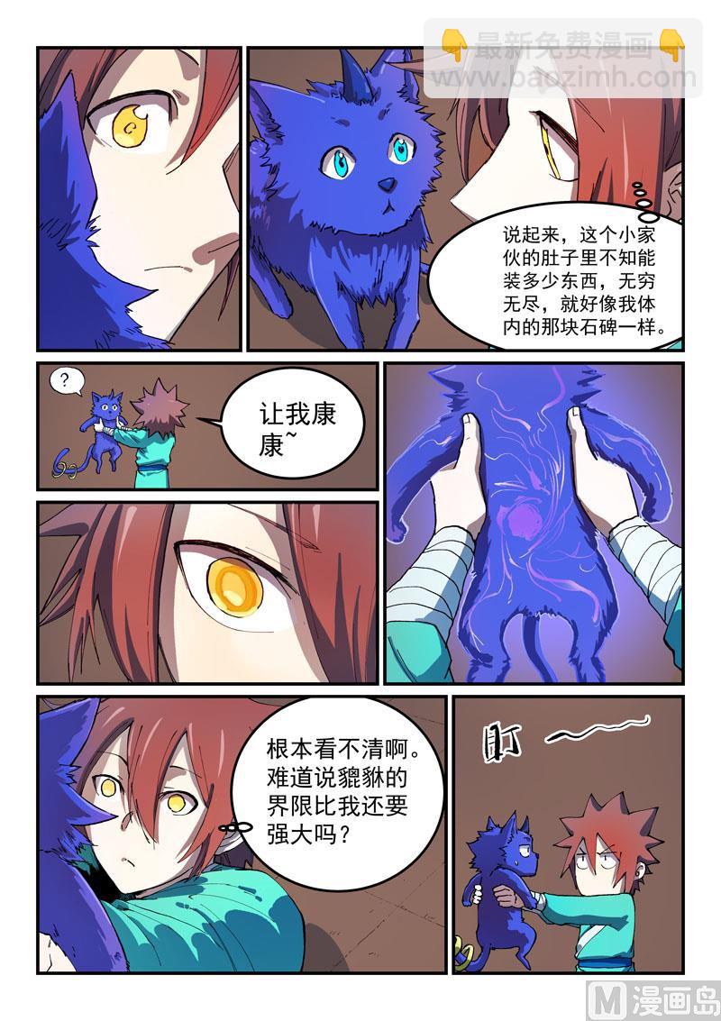 🍚星武神诀 第542话 第3页