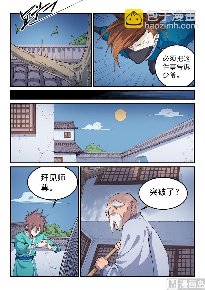 🍚星武神诀 第542话 第4页