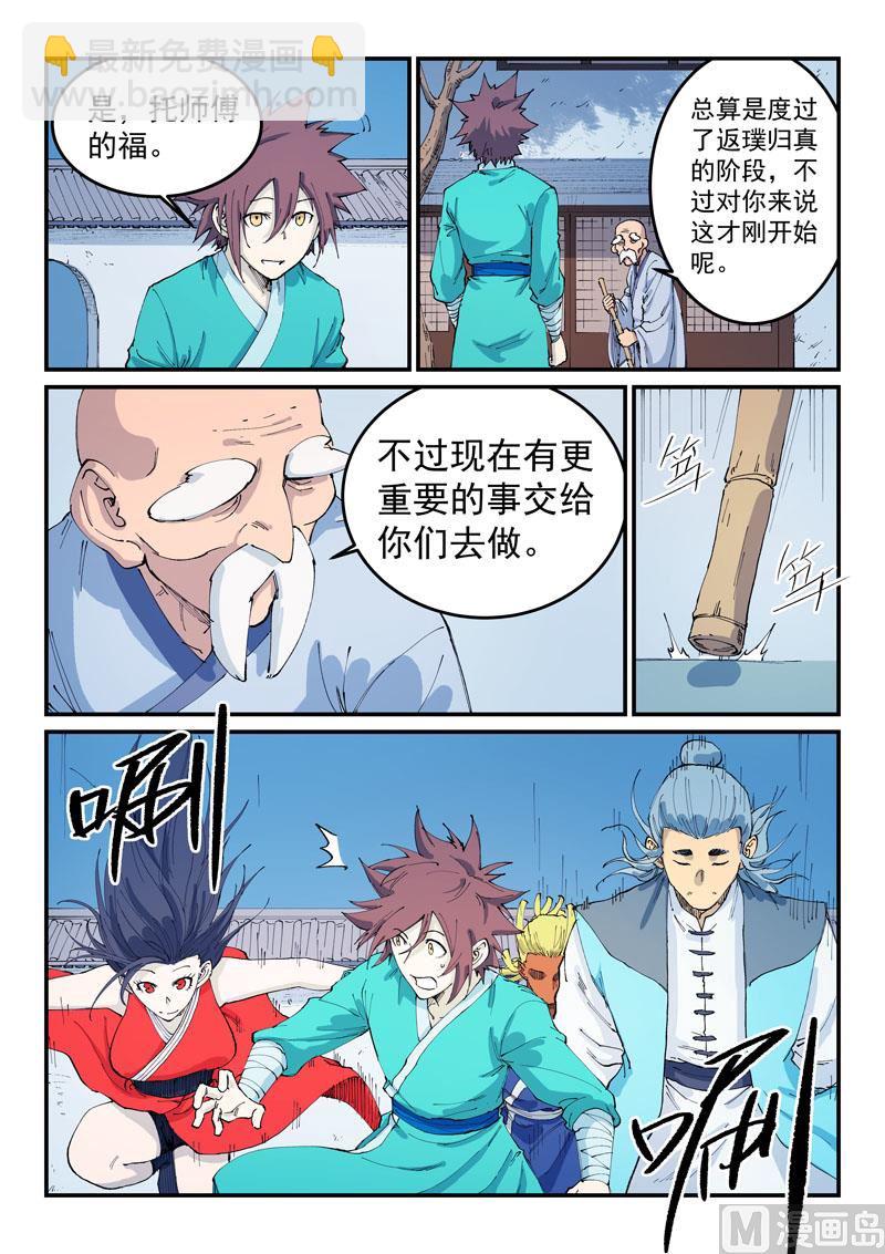🍚星武神诀 第542话 第5页