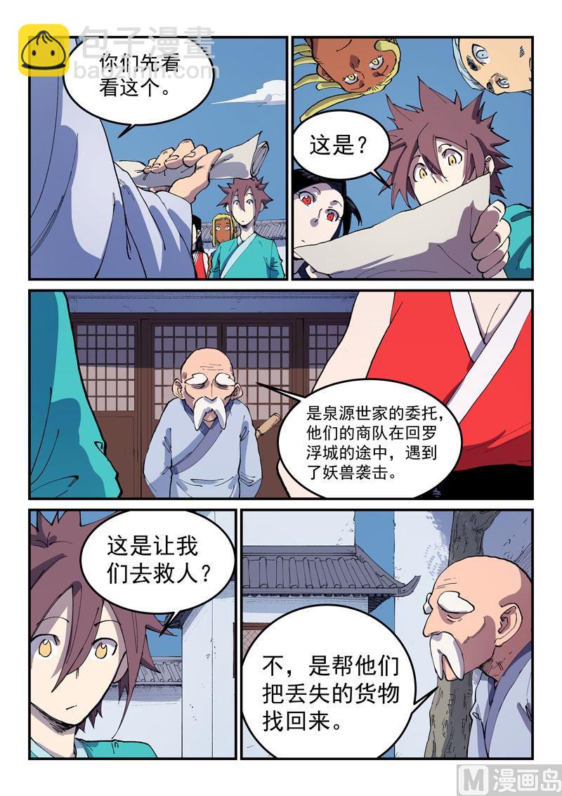 🍚星武神诀 第542话 第6页