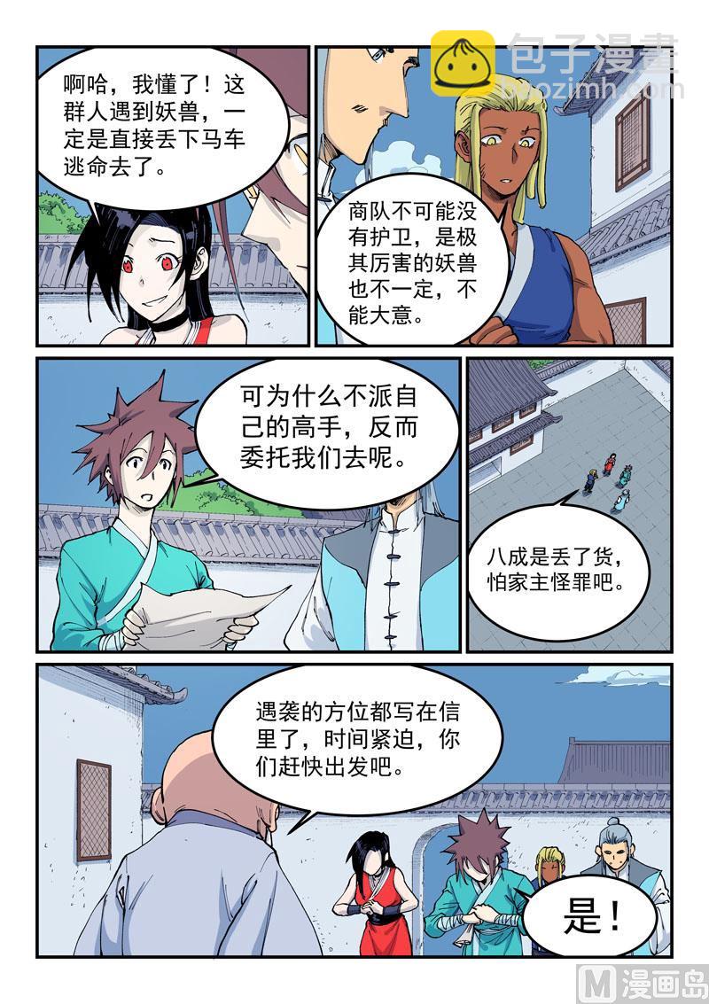 🍚星武神诀 第542话 第7页