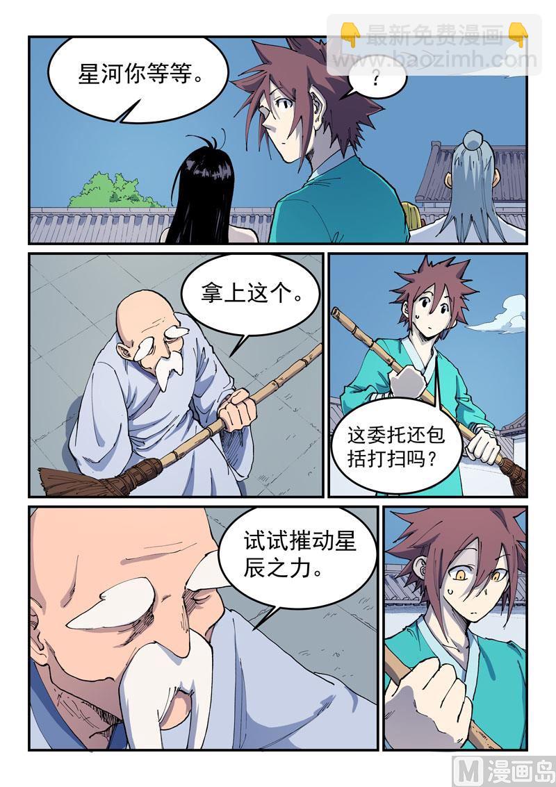 🍚星武神诀 第542话 第8页