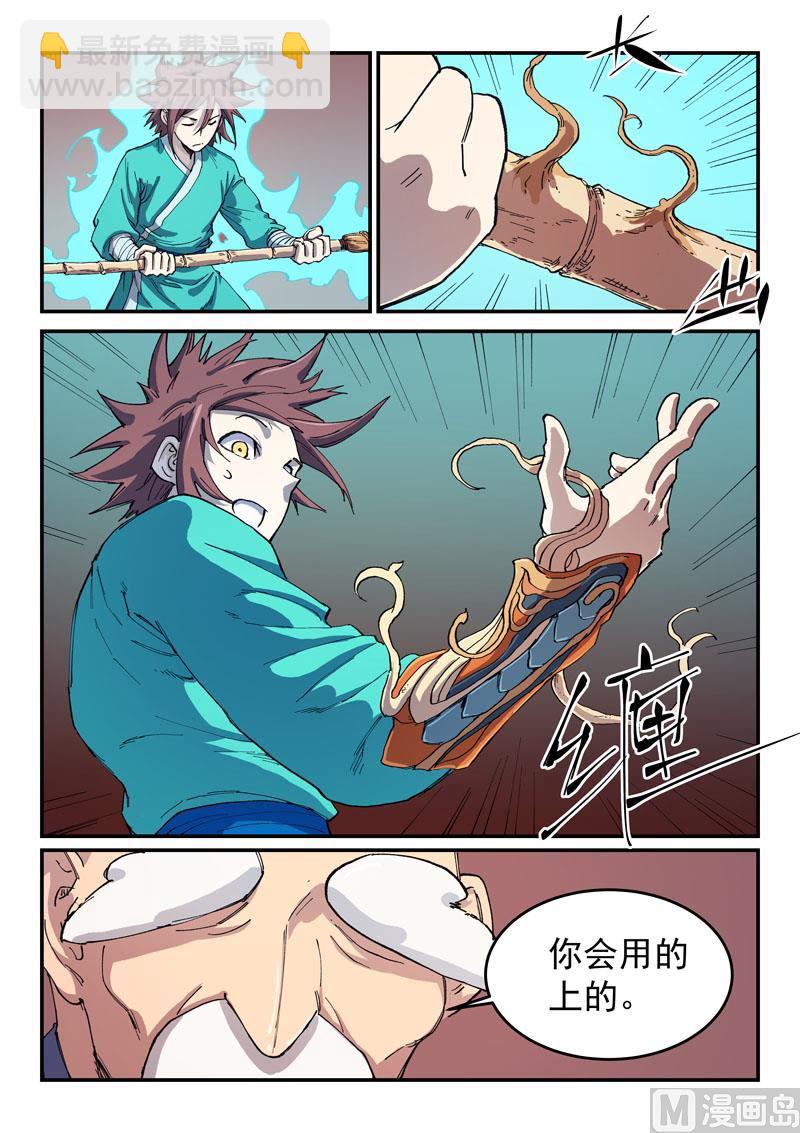 🍚星武神诀 第542话 第9页
