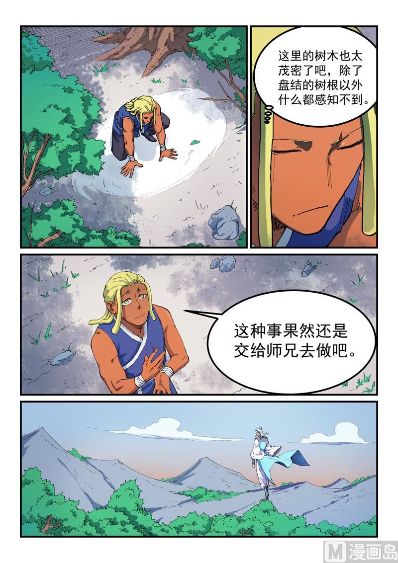 🍚星武神诀 第544话 第1页