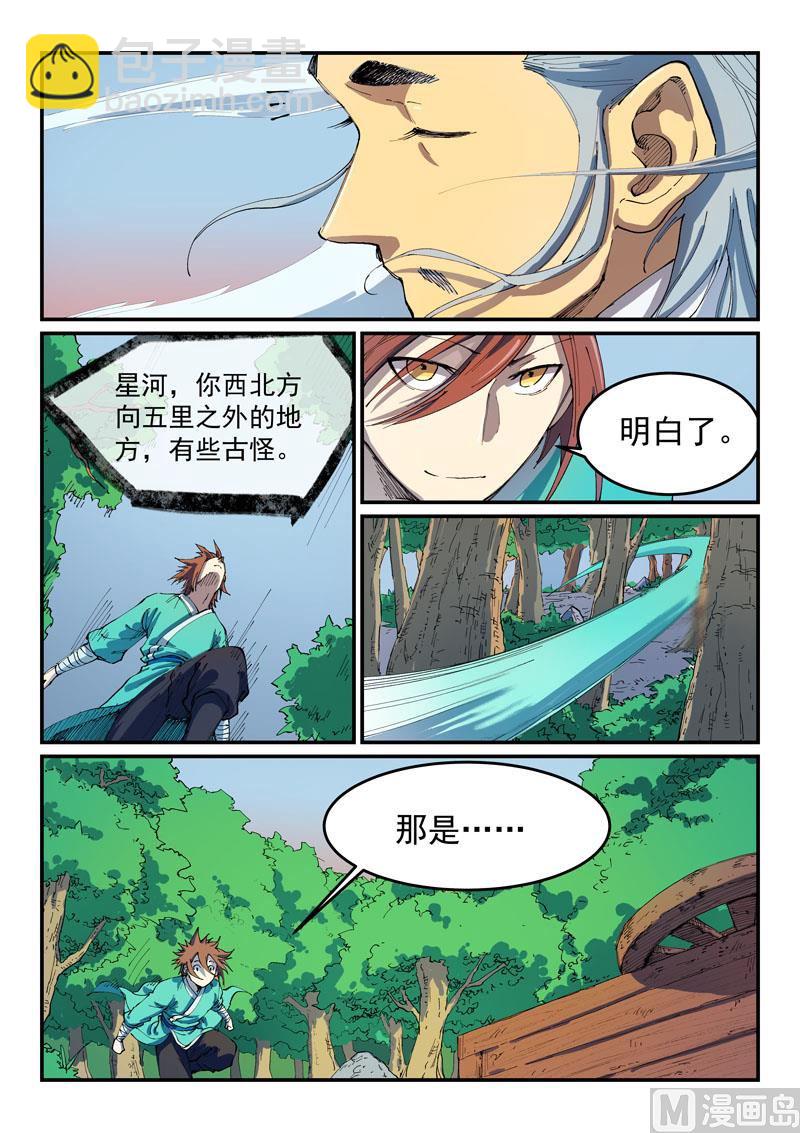 🍚星武神诀 第544话 第2页
