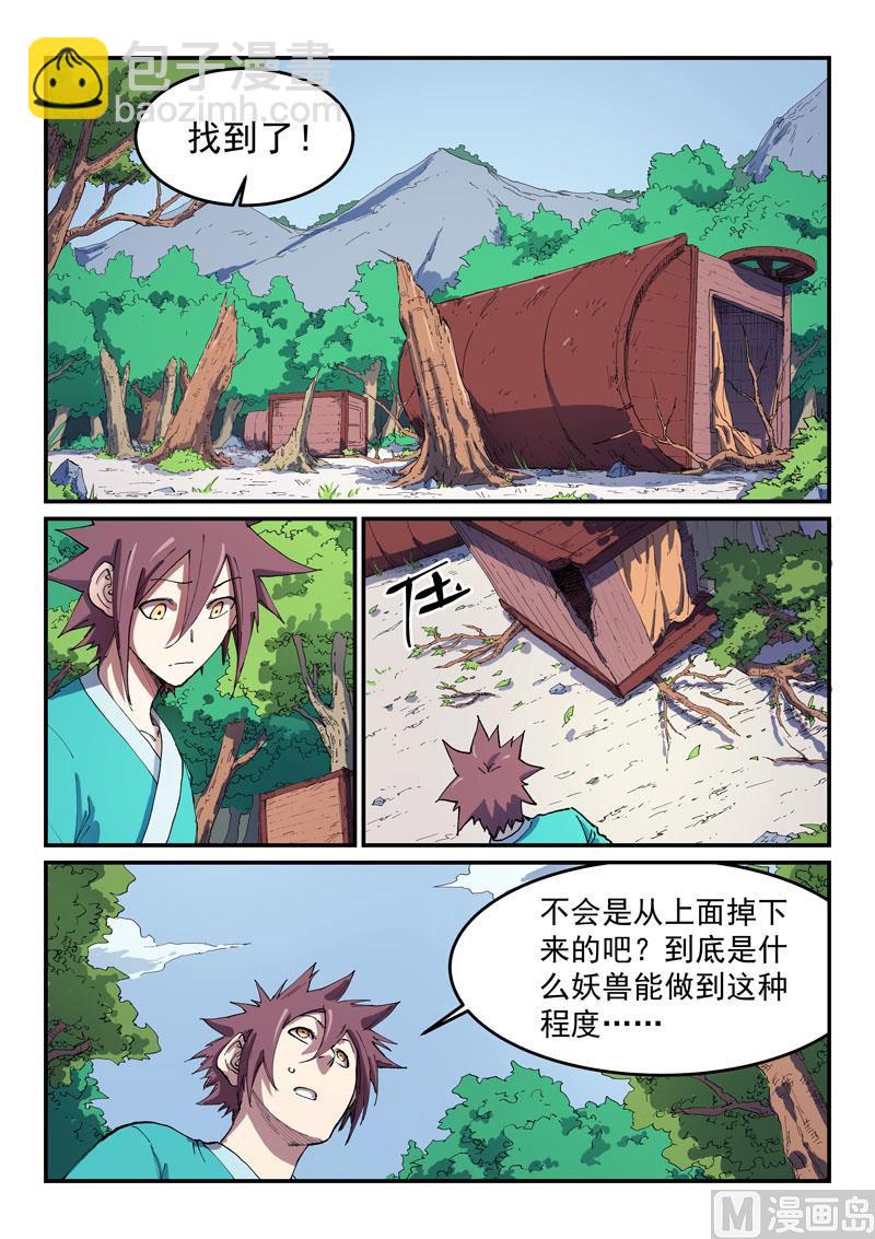 🍚星武神诀 第544话 第3页