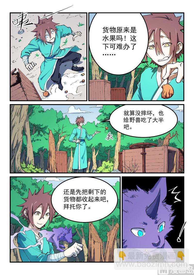 🍚星武神诀 第544话 第4页
