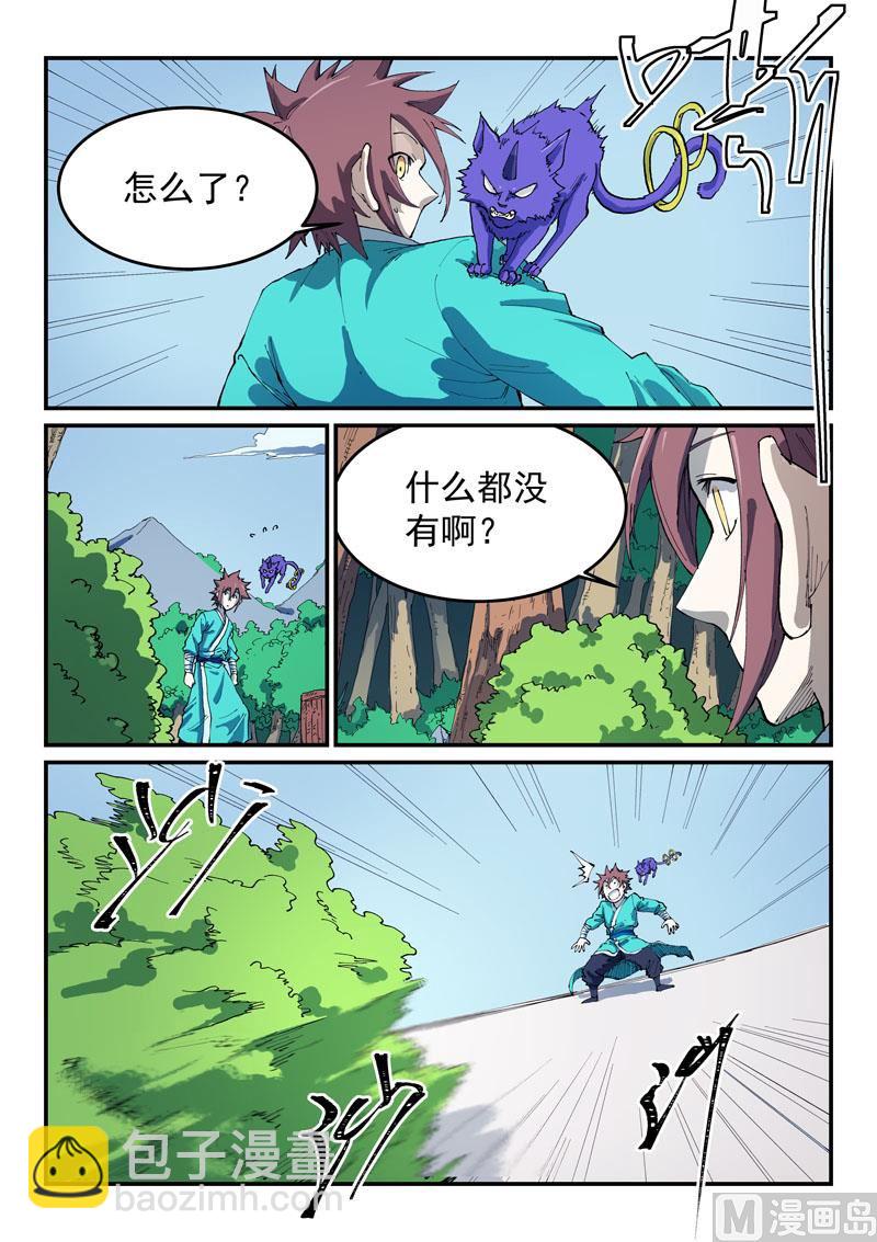 🍚星武神诀 第544话 第5页