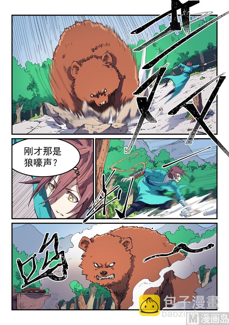🍚星武神诀 第544话 第7页