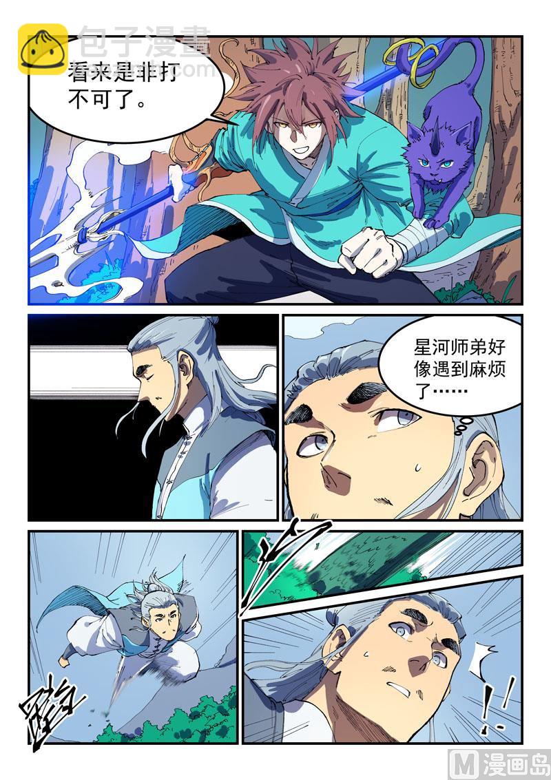 🍚星武神诀 第544话 第8页