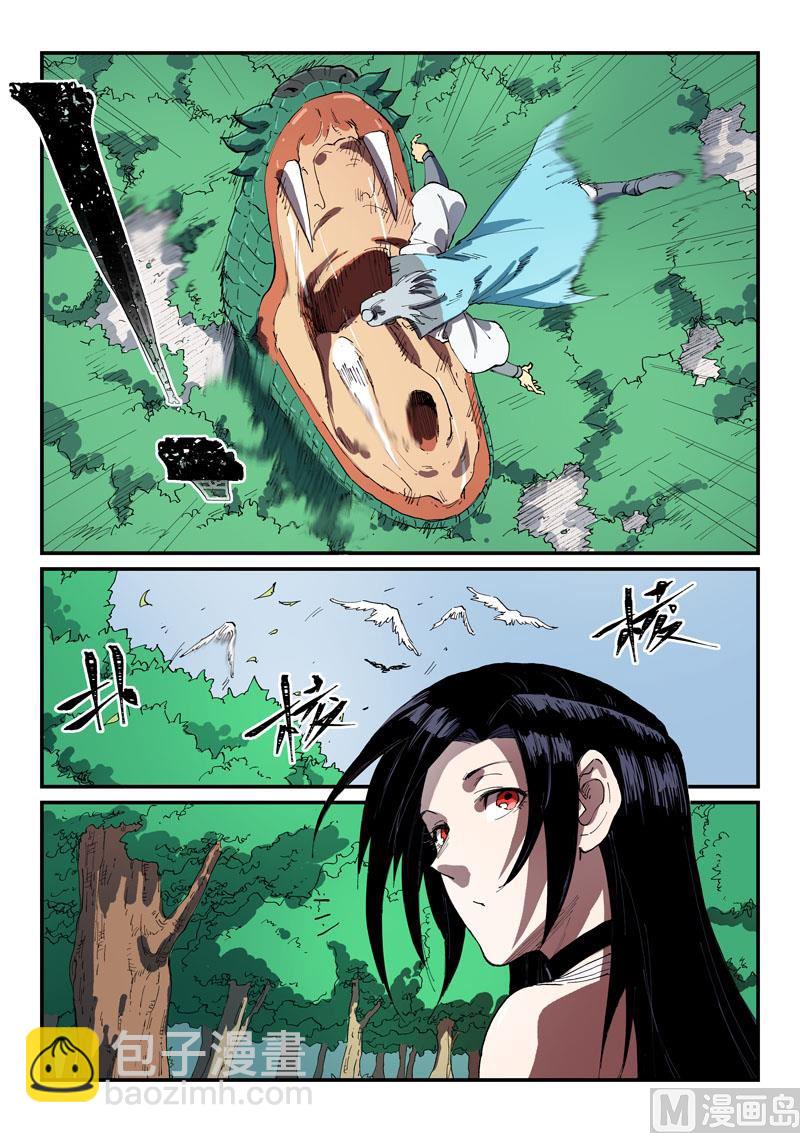 🍚星武神诀 第544话 第9页