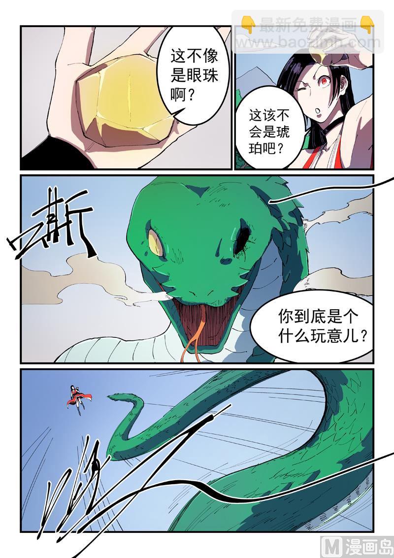 🍚星武神诀 第546话 第2页