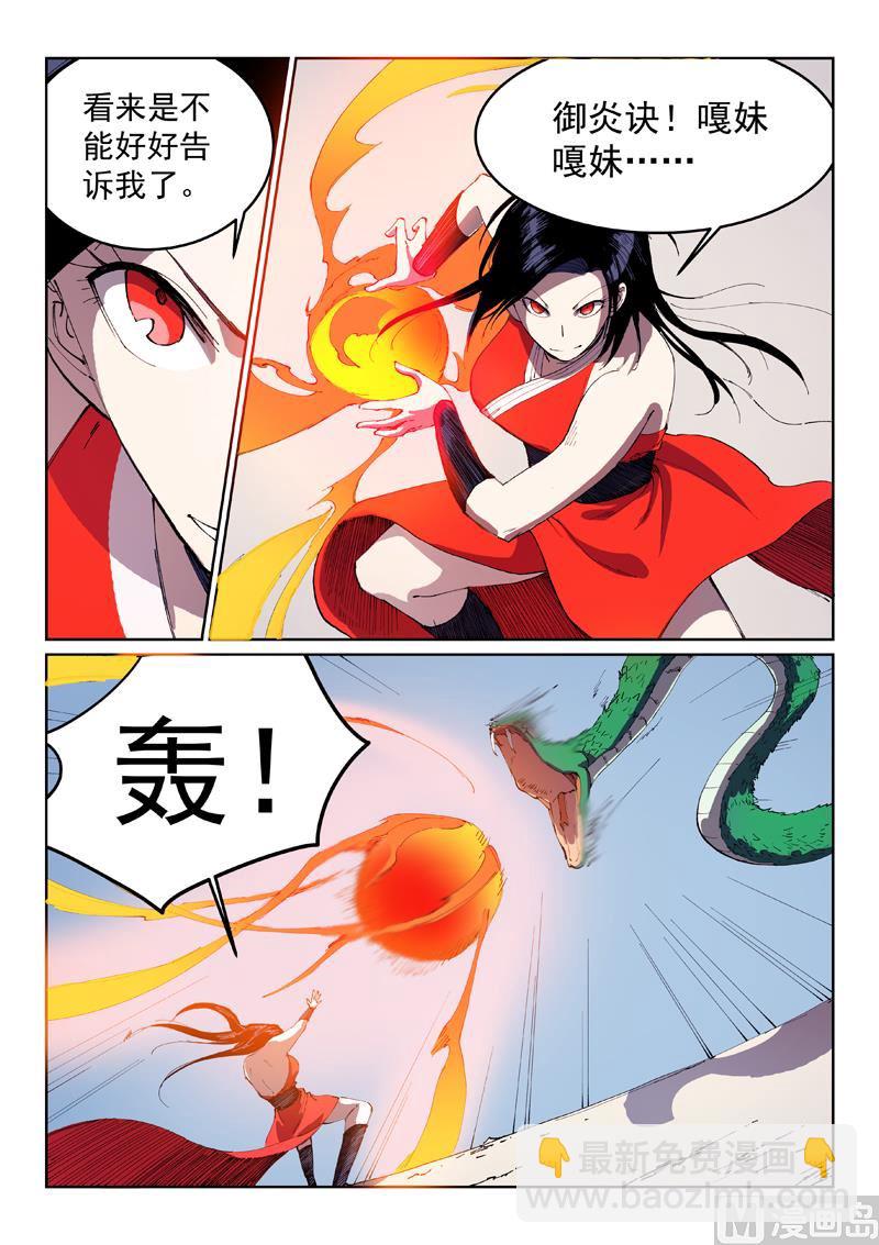 🍚星武神诀 第546话 第3页
