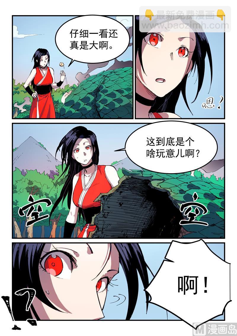 🍚星武神诀 第546话 第5页