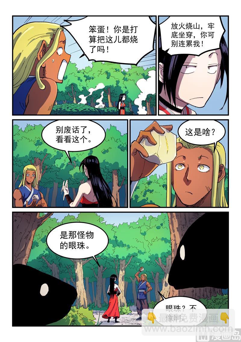 🍚星武神诀 第546话 第6页