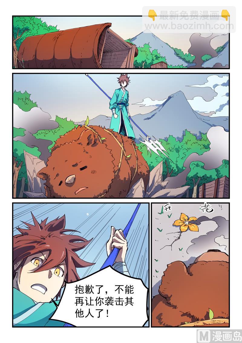 🍚星武神诀 第546话 第7页