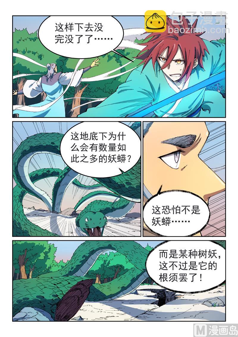 🍚星武神诀 第548话 第3页
