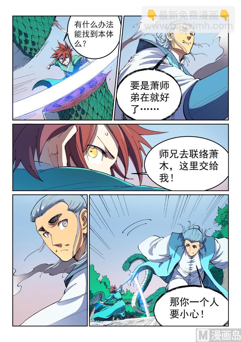 🍚星武神诀 第548话 第4页