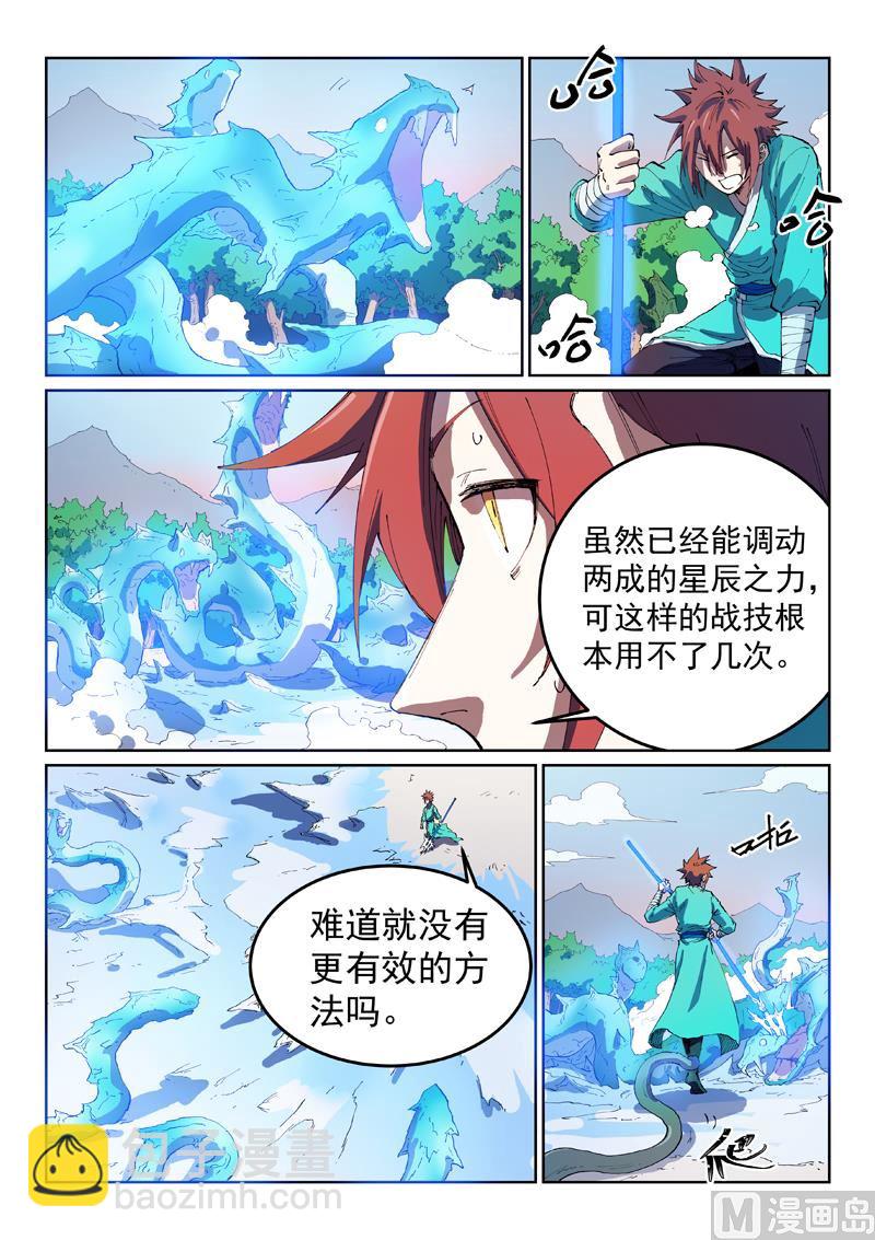 🍚星武神诀 第548话 第7页