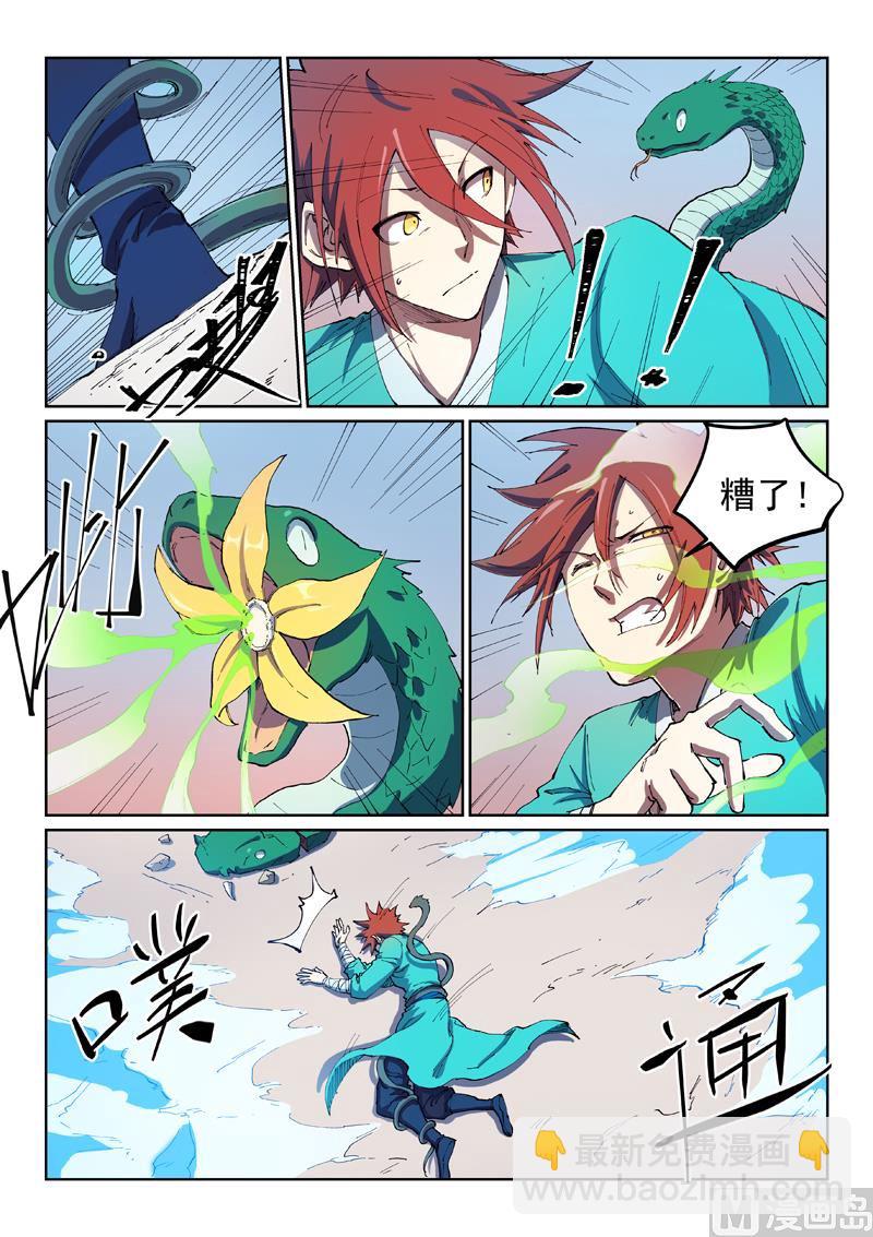 🍚星武神诀 第548话 第8页