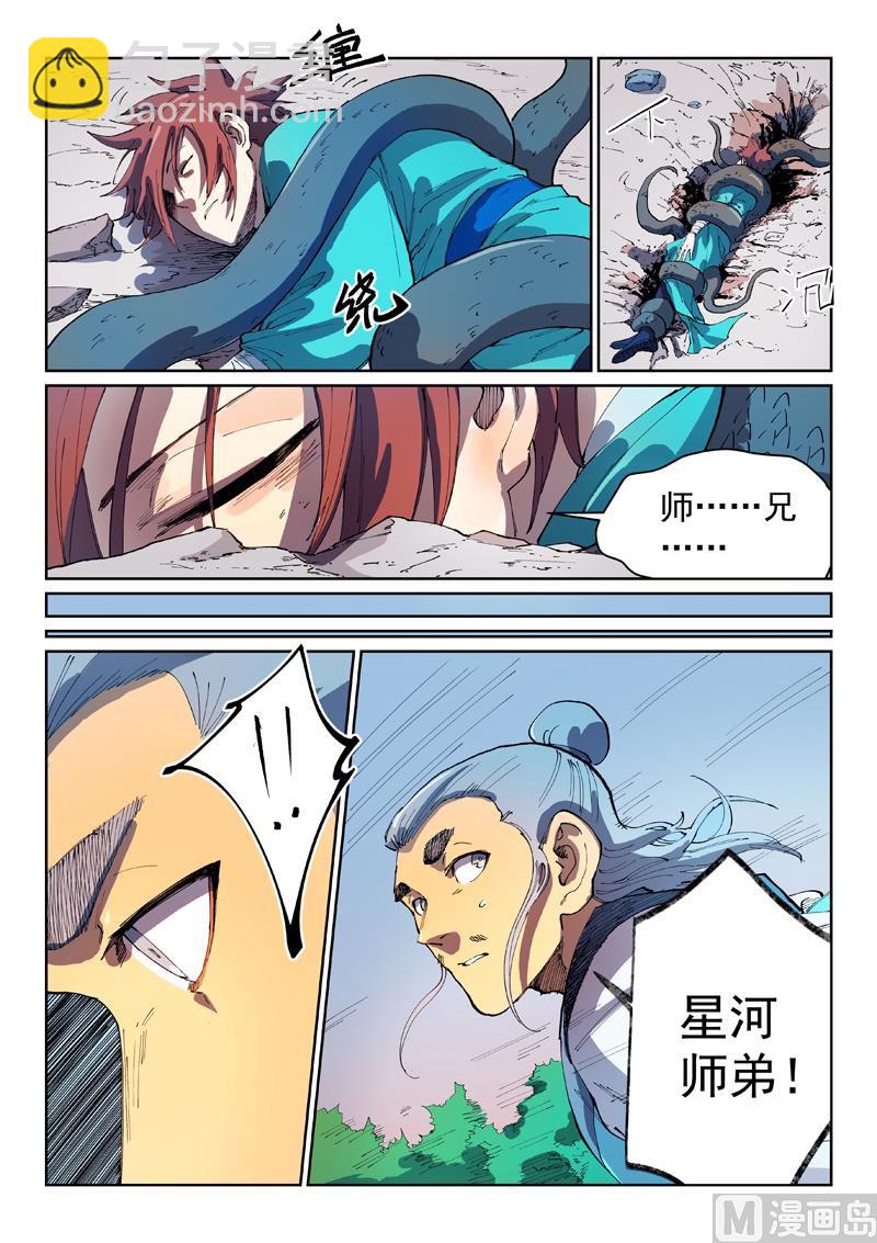 🍚星武神诀 第548话 第9页