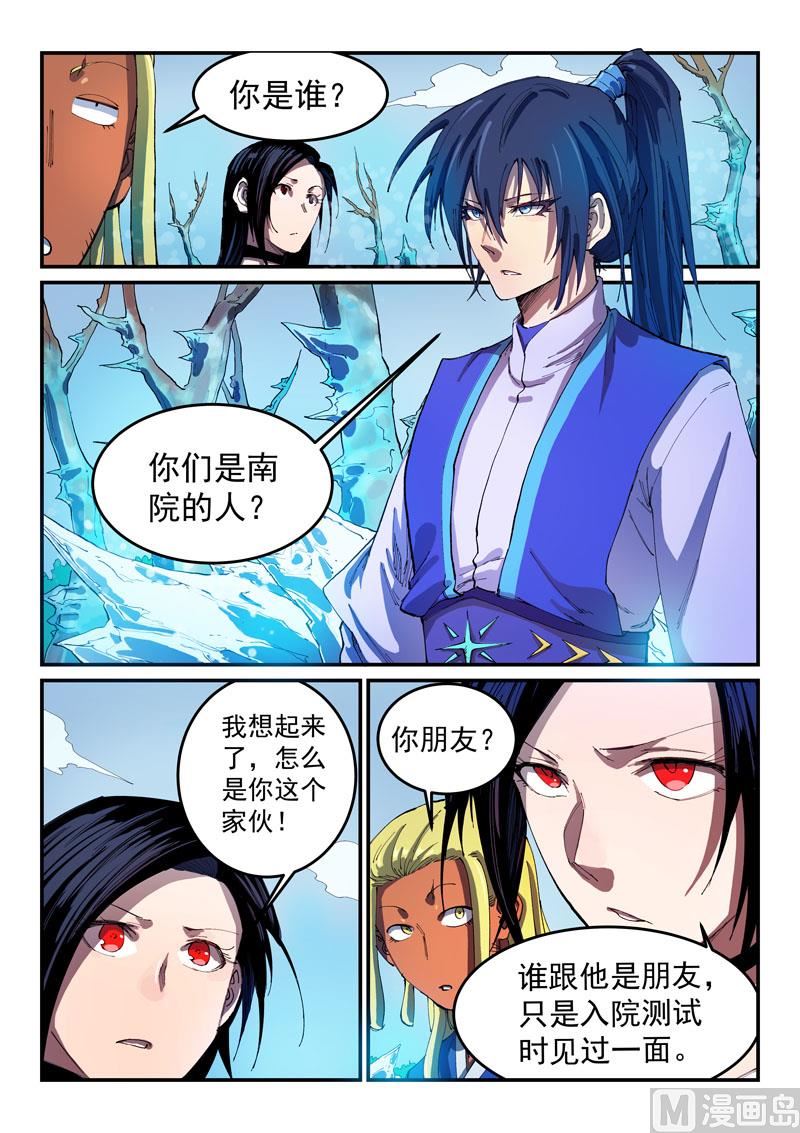 🍚星武神诀 第550话 第1页