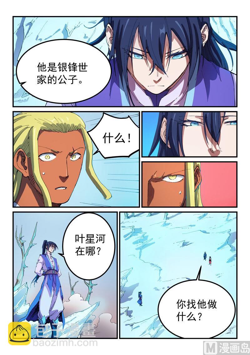 🍚星武神诀 第550话 第2页