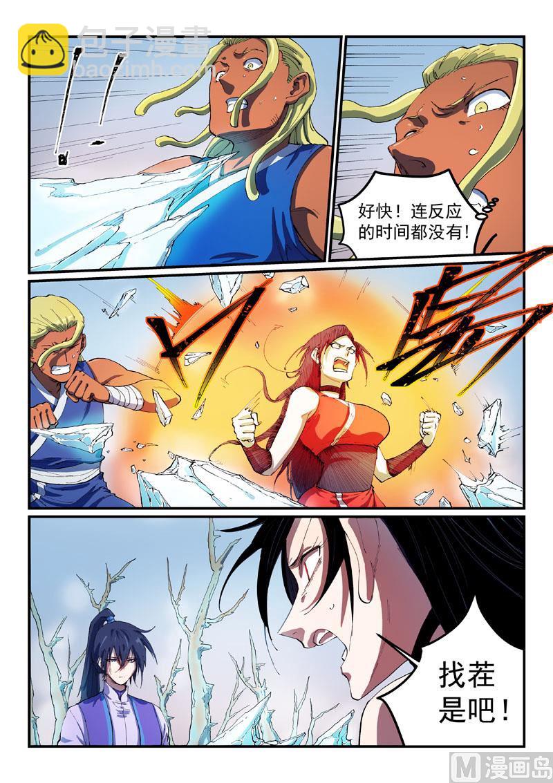 🍚星武神诀 第550话 第4页